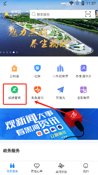 我的黑河官方版下载 我的黑河官方版下载