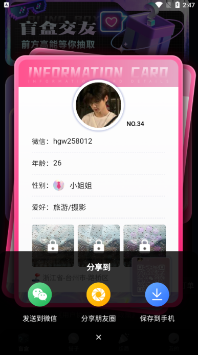 趣遇交友官方下载