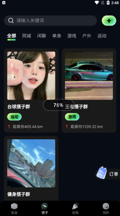 趣遇交友官方下载