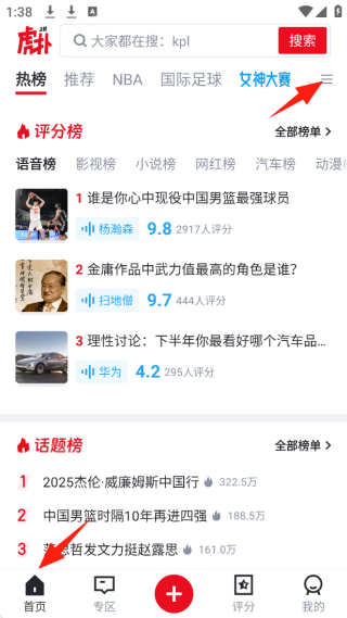 虎扑app下载安装最新版