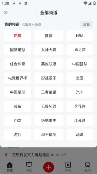 虎扑app下载安装最新版