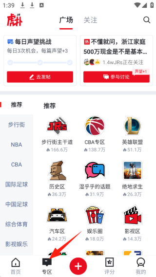 虎扑app下载安装最新版