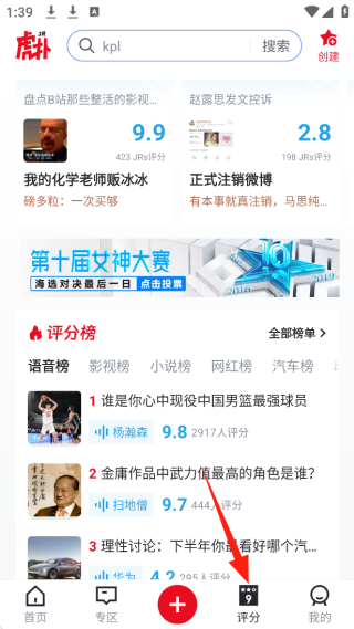 虎扑app下载安装最新版