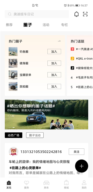 一汽奥迪官方版