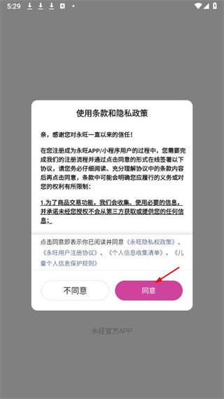 永旺官方app下载最新版
