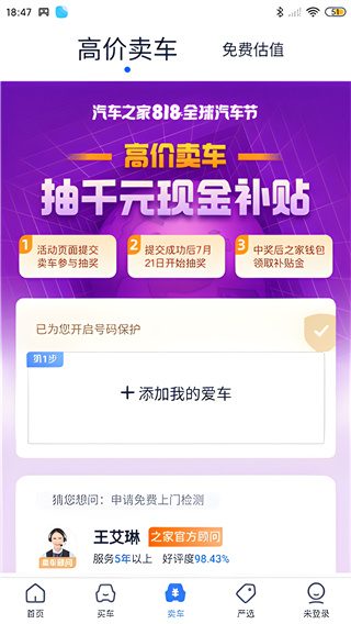 二手车之家app最新版