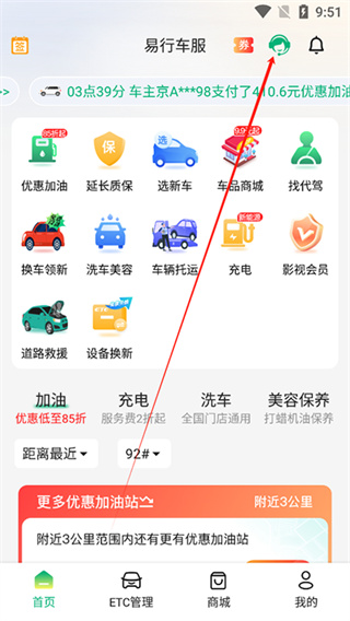 易行车服app下载
