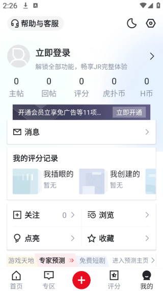 虎扑评分app官方正版下载