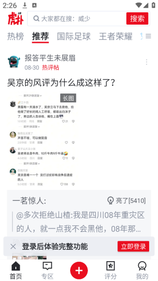 虎扑app下载安装最新版