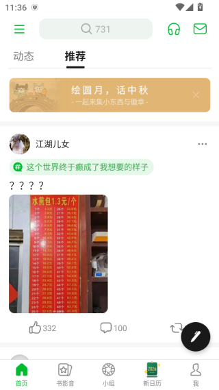豆瓣app下载手机版本