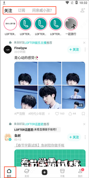 老福特lofter小说软件下载 老福特lofter小说软件下载