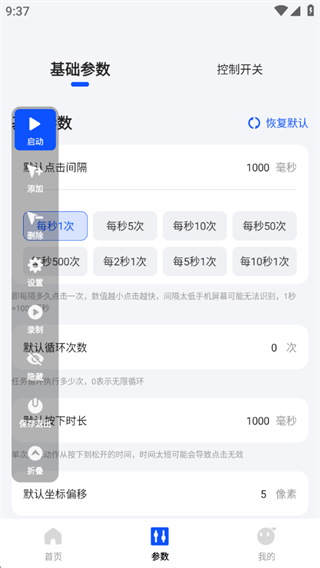 多指自动连点器 多指自动连点器
