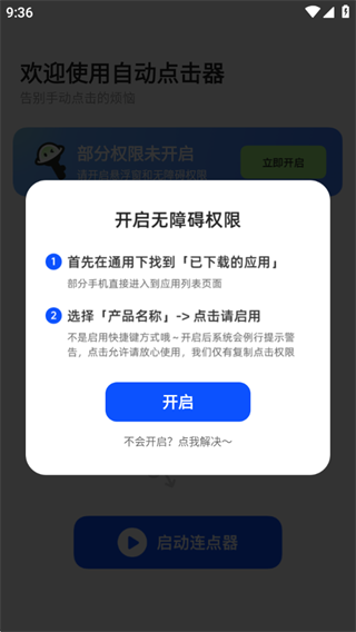 多指自动连点器 多指自动连点器