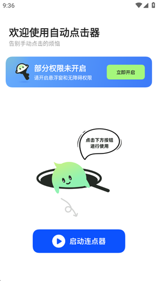 多指自动连点器 多指自动连点器