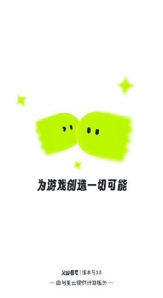 火山租号平台app下载