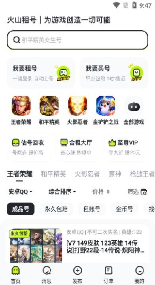 火山租号平台app下载