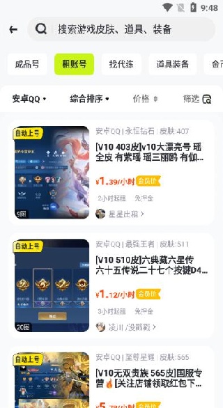 火山租号平台app下载