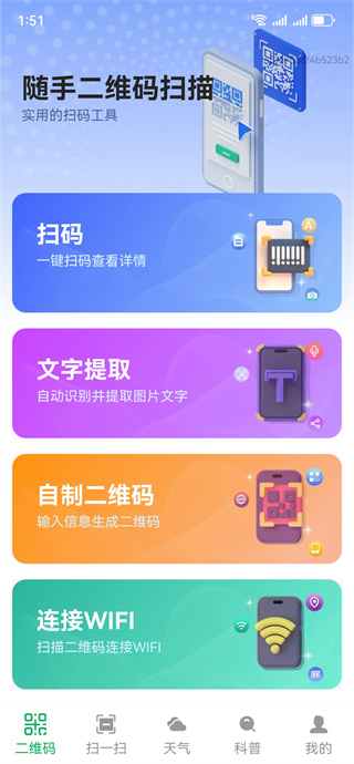 随手二维码扫描 随手二维码扫描