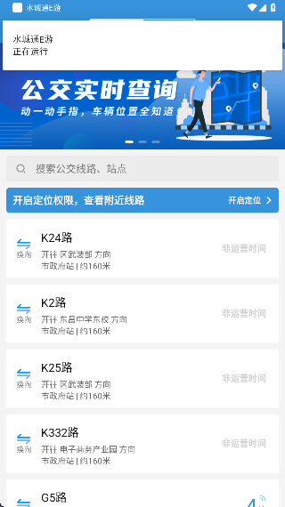 水城通E游公交app官方下载