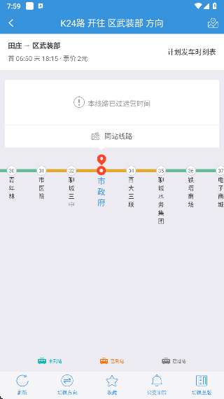 水城通E游公交app官方下载