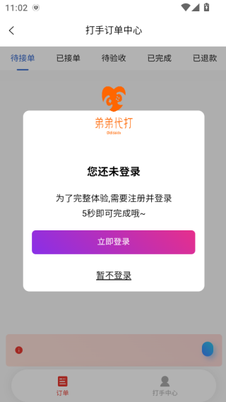 弟弟代打app下载