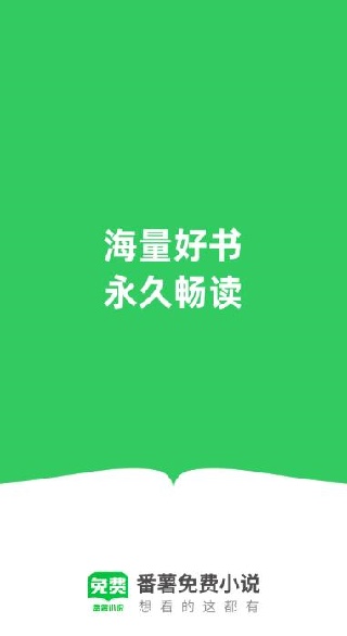 番薯免费小说app