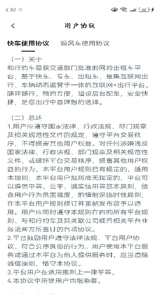 和行约车官方app最新下载 和行约车官方app最新下载
