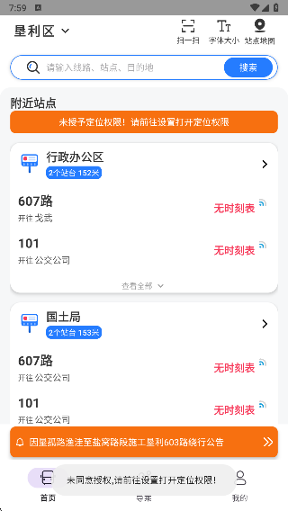 易公交安装最新版app下载