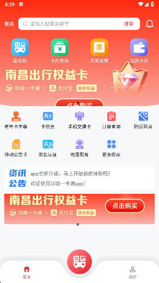 洪城一卡通app乘车优惠版