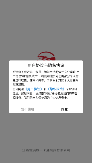 洪城一卡通app乘车优惠版