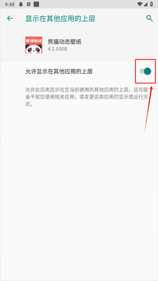 熊猫壁纸app