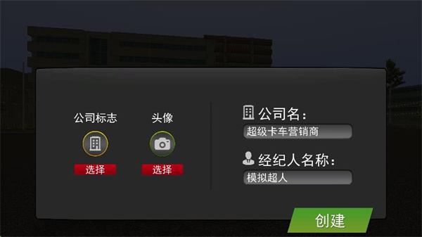 卡车司机之旅游戏下载