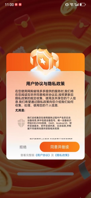 网购省钱多多app下载
