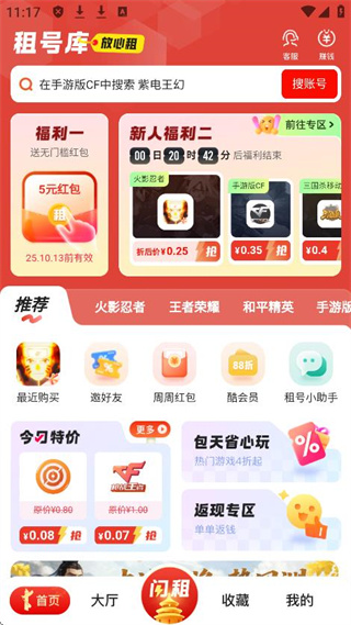 租号酷平台正式版