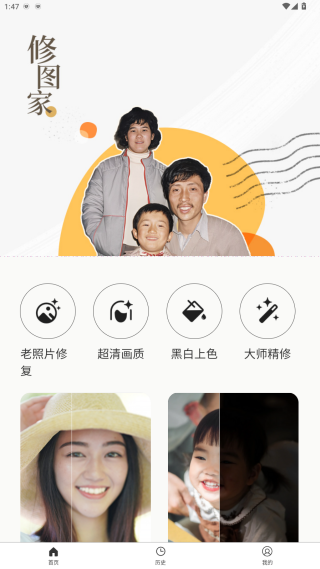 修图家app安卓手机版下载
