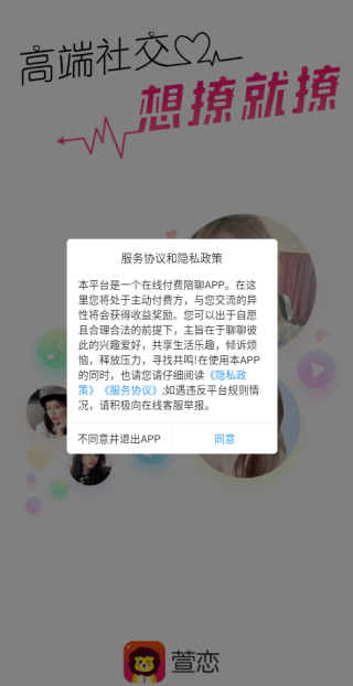 萱恋最新版下载