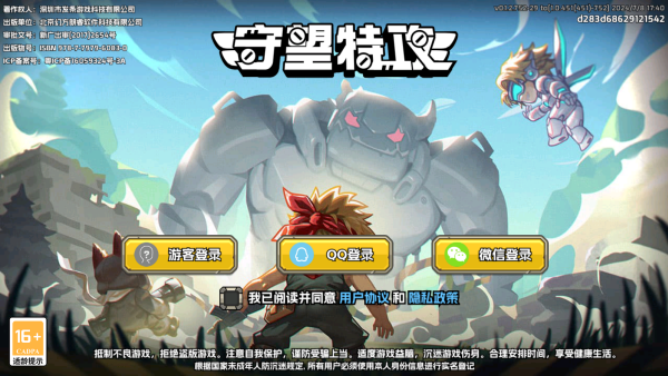 守望特攻官方正版安装包下载 守望特攻官方正版安装包下载