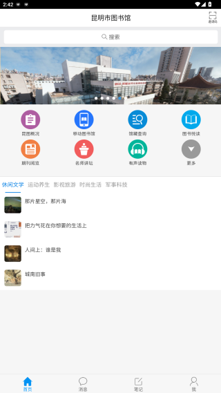 昆明市图书馆app官方版下载 昆明市图书馆app官方版下载