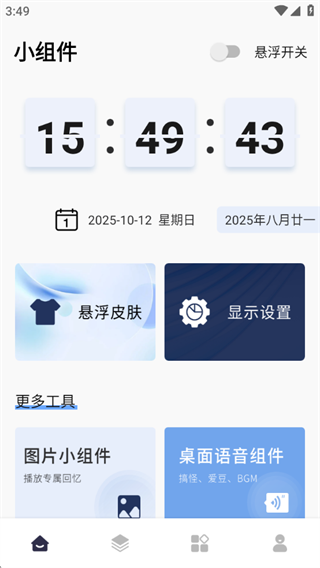 此间小组件软件下载