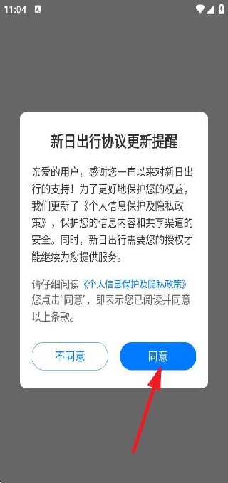 新日出行app 17543637219713087.jpg