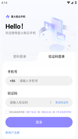 星火助云手机 星火助云手机