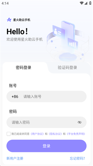 星火助云手机 星火助云手机