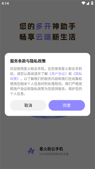 星火助云手机 星火助云手机