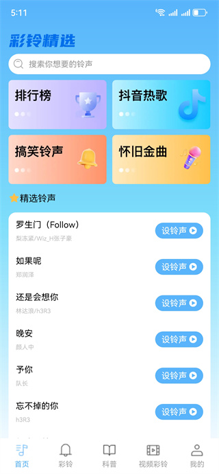 免费铃声多彩铃多软件下载