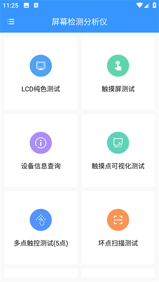 屏幕检测分析仪app最新版下载