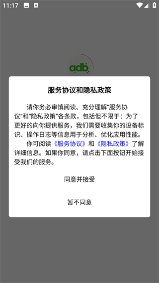 ADB命令手册app最新版下载