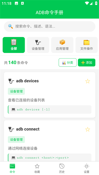 ADB命令手册app最新版下载