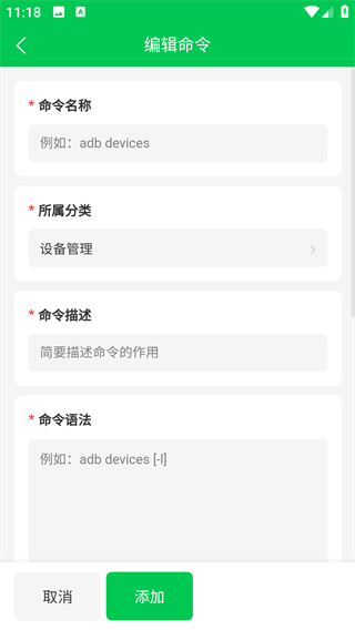 ADB命令手册app最新版下载