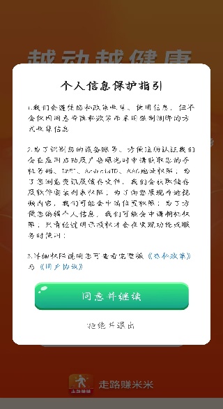 走路赚米米app下载