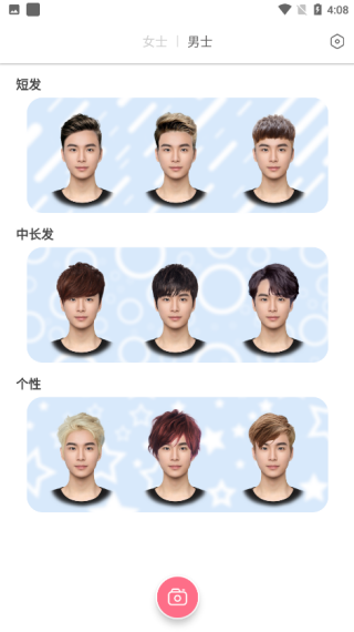 换发型模拟器app最新版下载